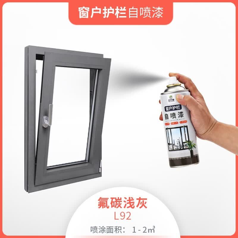 云行家铝合金门窗氟碳自喷漆栏杆护栏断桥铝窗户框翻新改色金属咖啡灰色 氟碳浅灰L92属于什么档次？