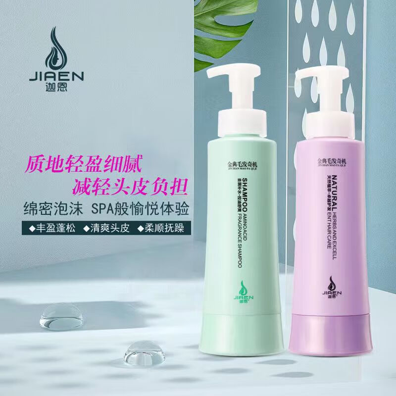 迦恩金典毛发奇机洗发水护发修复头发干枯毛躁烫染受损补水顺滑 烫染