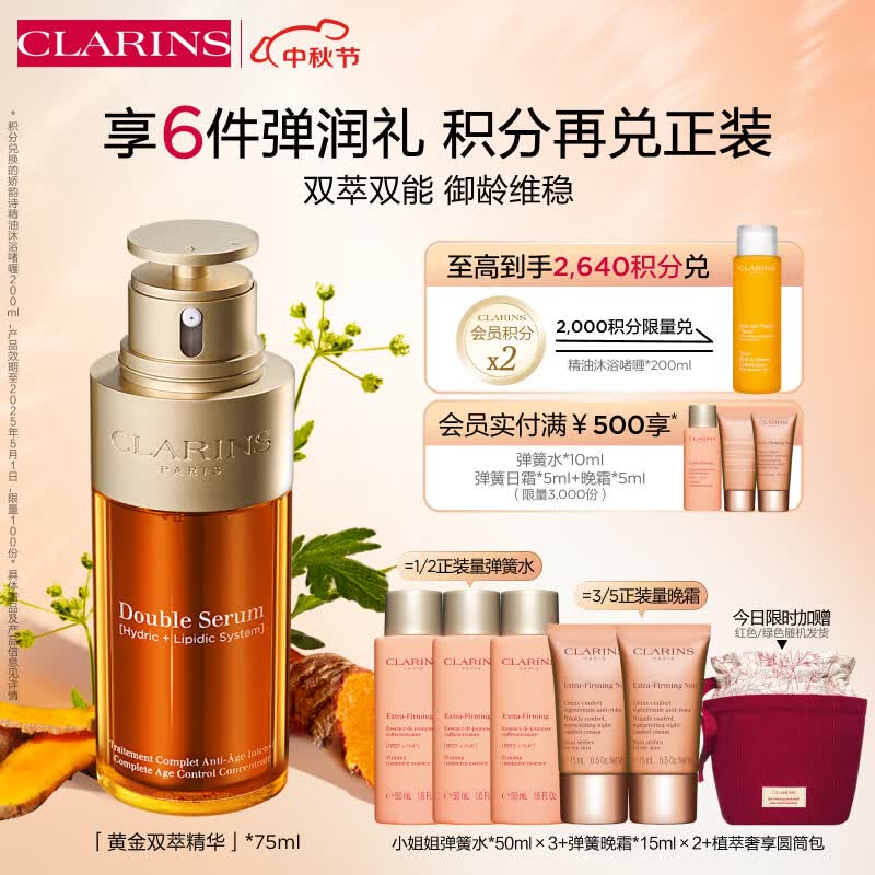 娇韵诗黄金双萃精华75ml 面部大容量保湿补水抗皱提拉紧致护肤品礼物怎么看?