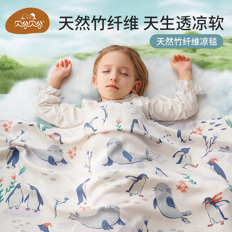 贝谷贝谷婴儿被子宝宝冰丝毯儿童夏凉被幼儿园空调被新生儿竹纤维盖毯企鹅