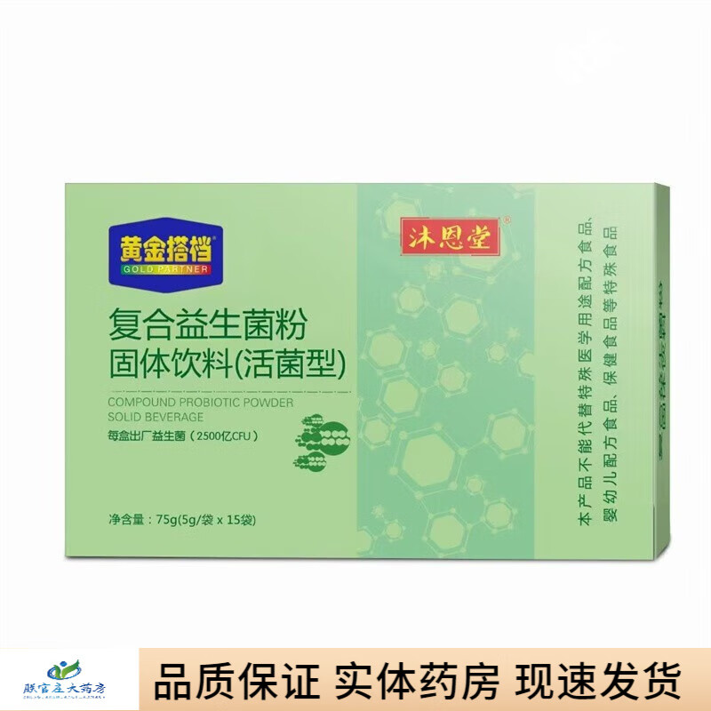 黄金搭档 复合益生菌粉 固体饮料(活菌型 )75g(5g/袋