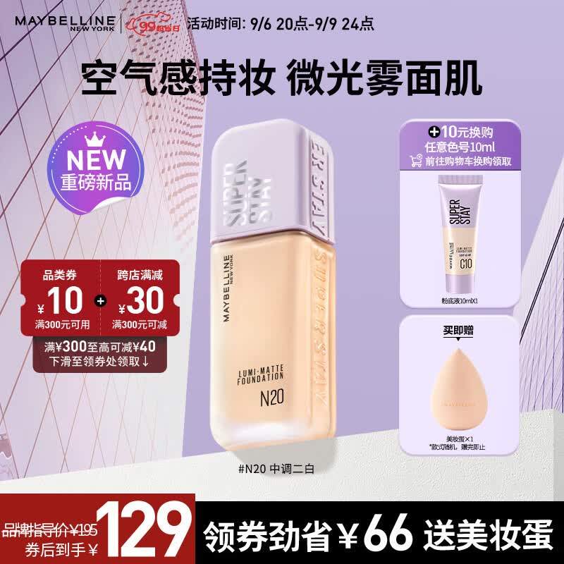美宝莲SUPERSTAY轻亲持妆粉底液 清透控油持久 N20中调自然 生日礼物属于什么档次？