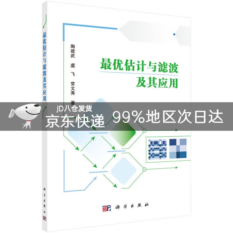 ~~估计与滤波及其应用