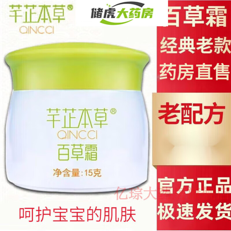 【药房直售】芊芷本草 芊芷百草霜怡坊芊芷百草霜婴儿宝宝修 1盒/15g