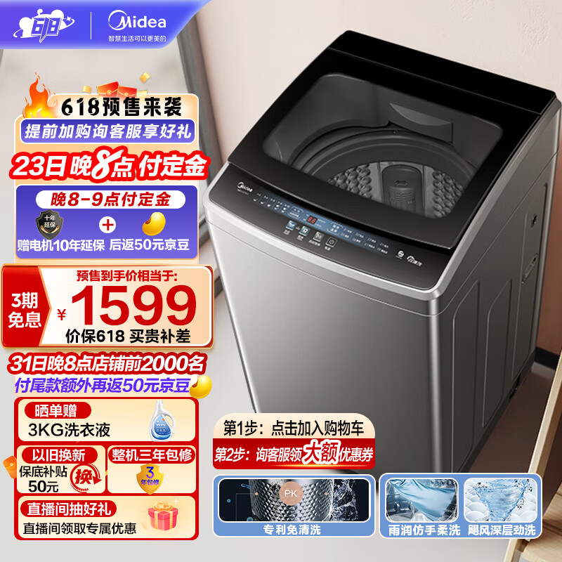 美的（Midea）波轮洗衣机全自动 12公斤 立方内桶 专利免清洗 十年桶如新 深层劲洗 大容量海量洗 MB120V733E