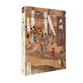 大明9787108064080