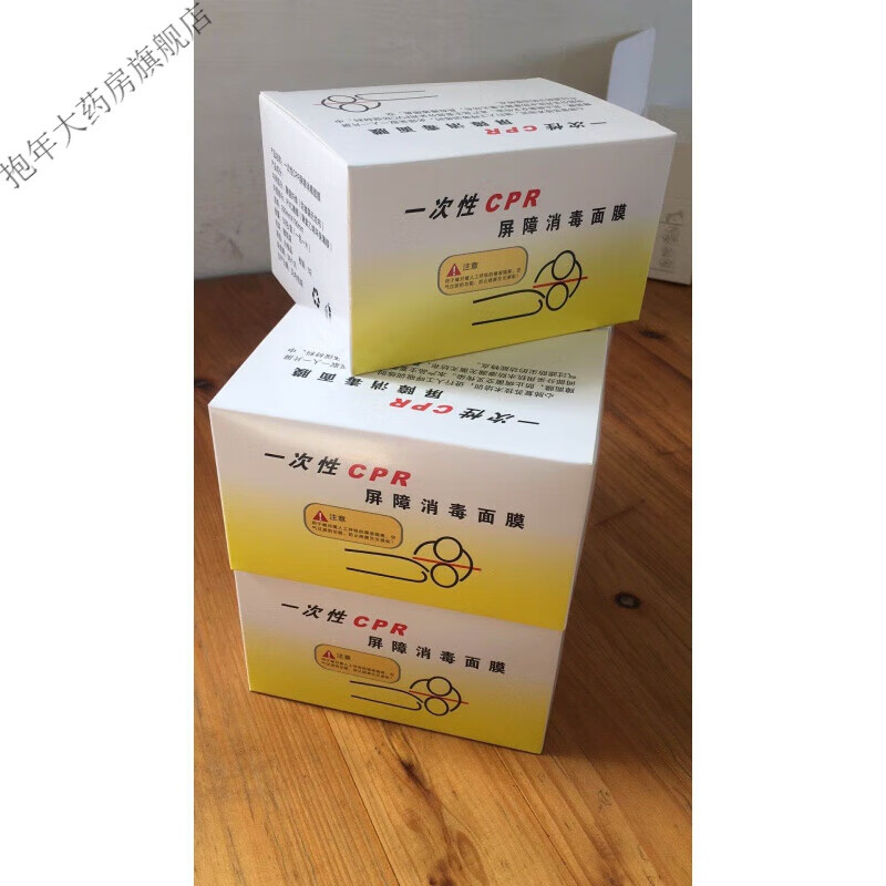 50张/盒 一次性cpr训练屏障 心肺复苏面膜 人工呼吸面膜 标准包装50片
