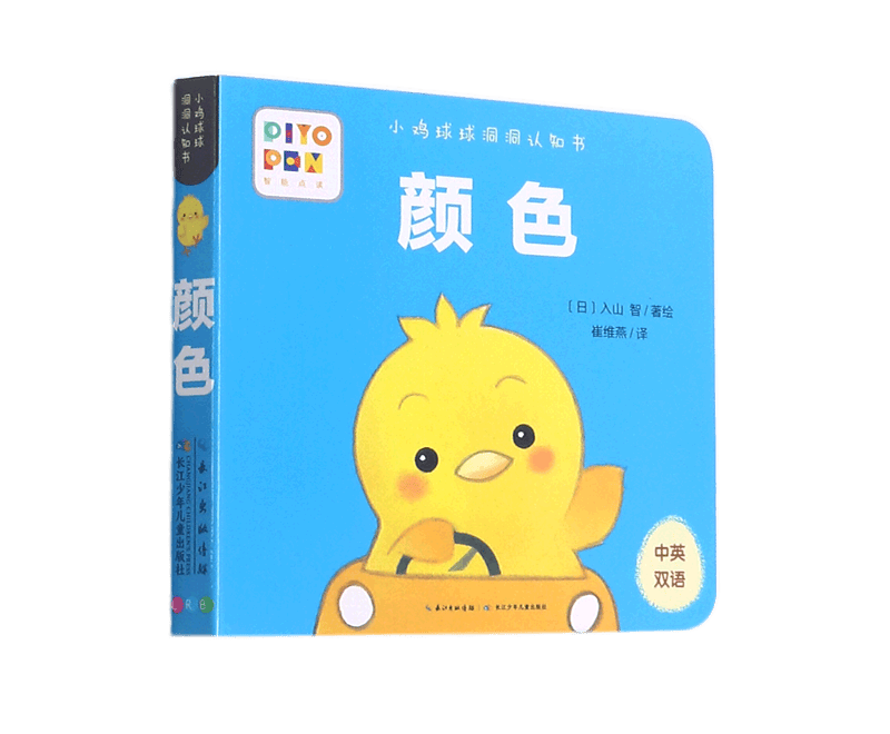 颜色(中英双语智能点读)/小鸡球球洞洞认知书怎么看?
