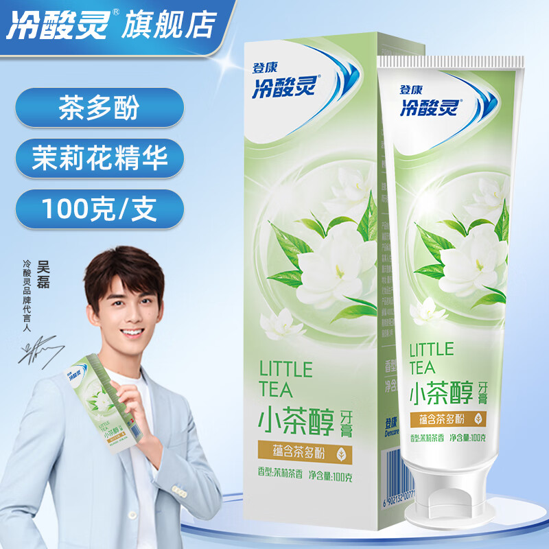 冷酸灵抗敏感牙膏小冰柠多效牙膏清新口气清洁口腔抗敏牙膏旗舰 茉莉茶香100g