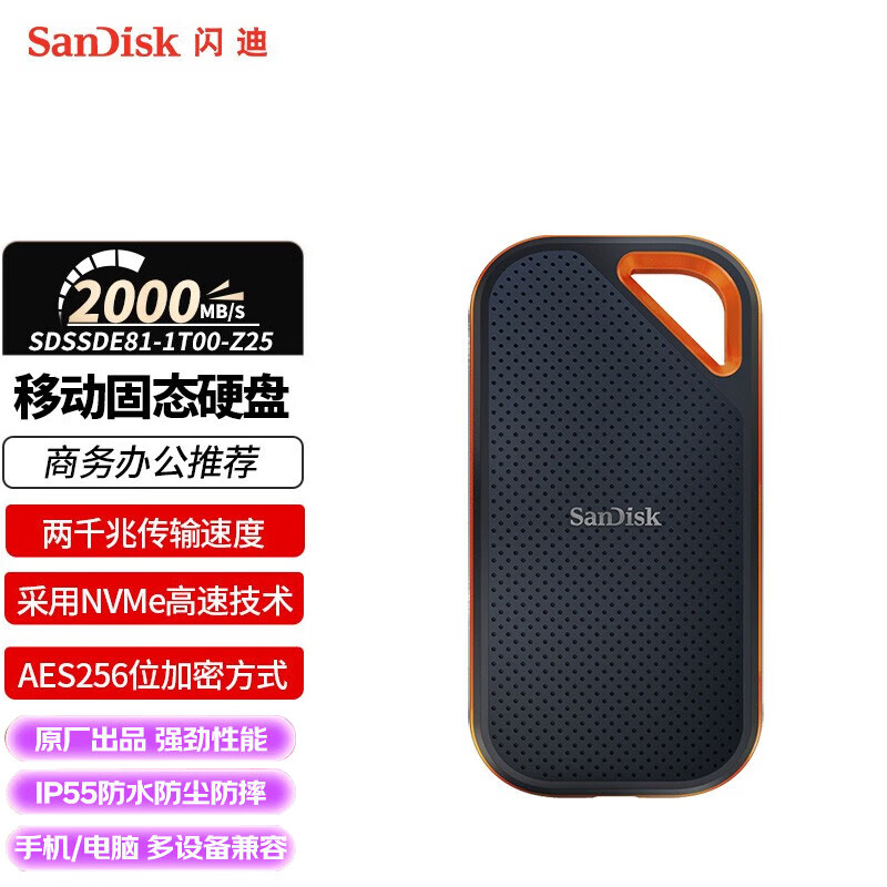 闪迪E81至尊超极速Pro版 Nvme移动固态硬盘 读速2000MB/s  三防保护 E81至尊超极速Pro版 1TB