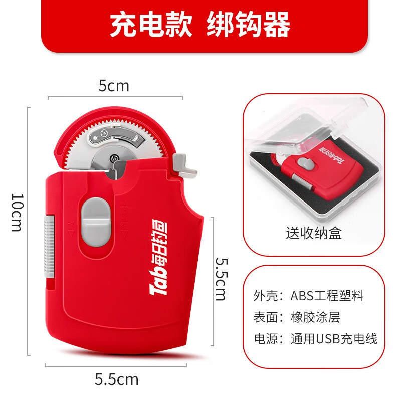 Tab电动绑钩器自动绑钩子线全自动多功能拴钩器针结器绑钩器 红色（充电款）