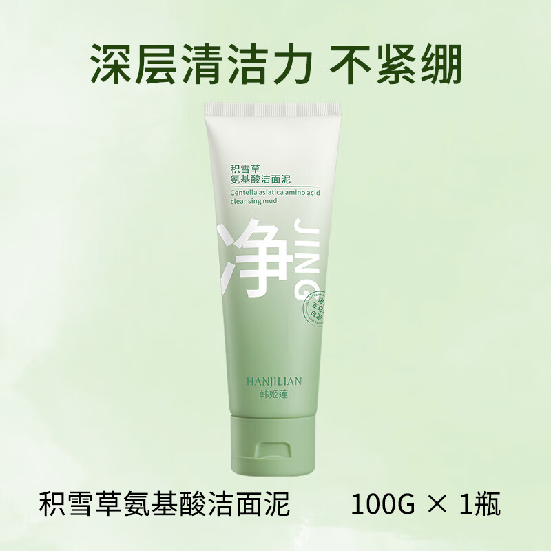 积雪草氨基酸保湿洗面奶深层清洁乳温和不紧绷细腻泡沫洁面乳 洁面泥