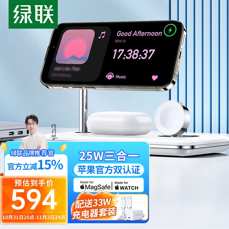 绿联何同学推荐MFi认证苹果三合一无线充电器MagSafe磁吸充电支架15W快充适用iPhone15/14苹果手表耳机属于什么档次？