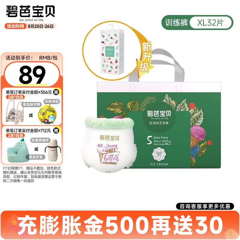 碧芭宝贝新升级冰淇淋拉拉学步裤双面打孔拉拉训练裤 训练裤XL码32片装12-17kg高性价比高么？