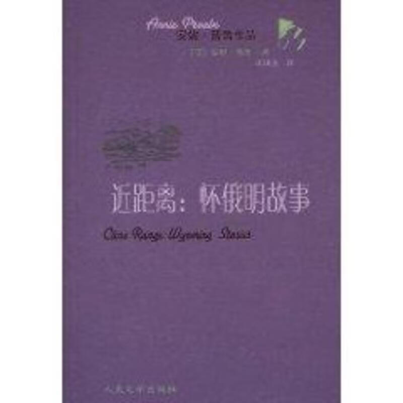 近距离:怀俄明故事【,放心购买】