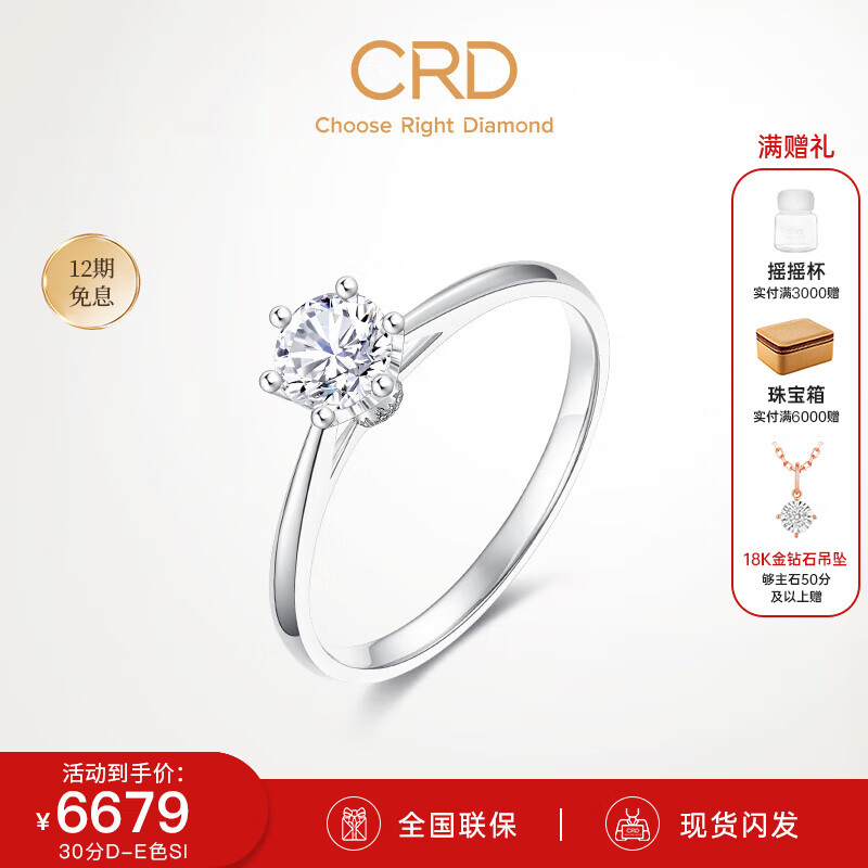 CRD克徕帝【现货闪发】钻戒铂金钻石戒指婚戒钻戒订婚女戒 铂金 主石50分H色SI属于什么档次？