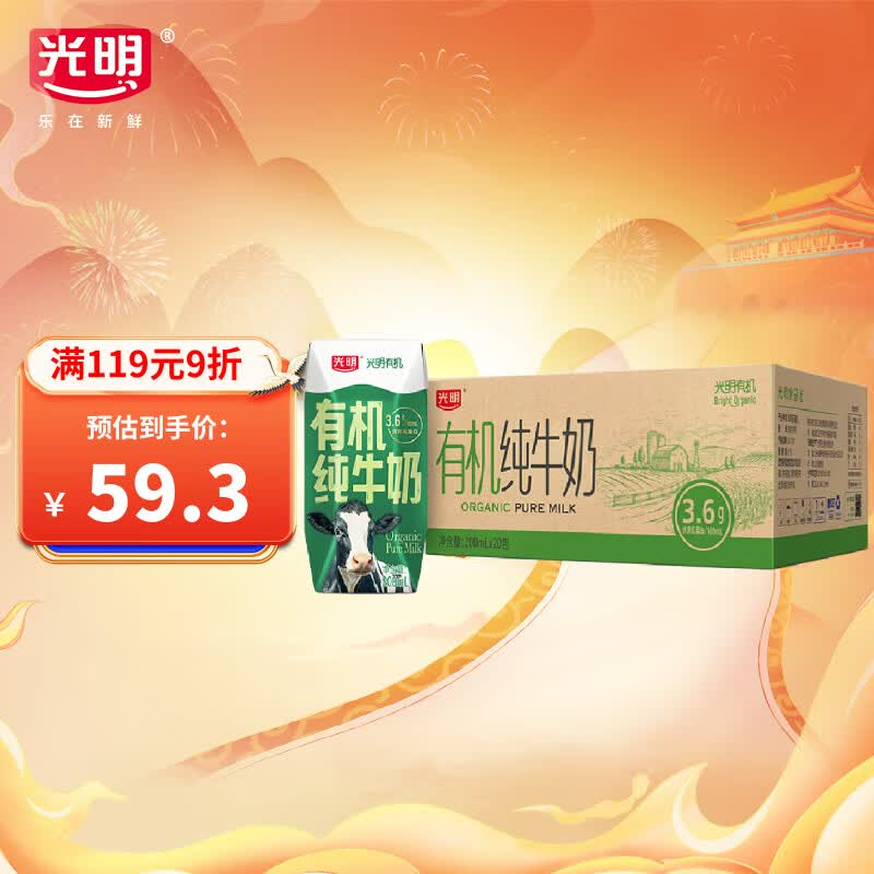光明 有机纯牛奶200mL*20盒量贩装（新老包装随机发货）中秋送礼佳品怎么样,好用不?