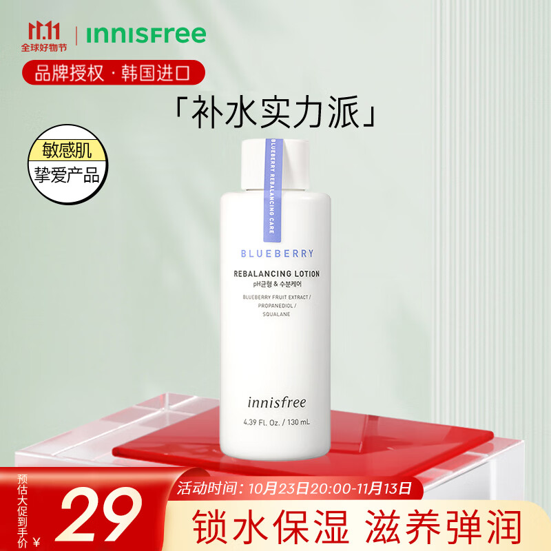 悦诗风吟（Innisfree）蓝莓平衡乳液130ml 润肤乳清爽补水 控油锁水 保湿滋润男女士