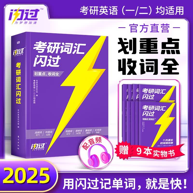 【升级11本规律精华】2024考研真相英语一二历年真题解析试卷 考研真相规律篇 真题搭考研词汇闪过考研英语词汇翻译真题手译本考研英语历年真题可搭张剑黄皮书 【英一二通用】2025考研英语词汇闪过
