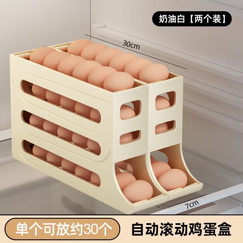 收米鸡蛋盒滑梯式鸡蛋器冰箱侧门收纳盒滚蛋食品级架托自动滚蛋收纳盒 奶油白 2个装【自动滚落/可放60