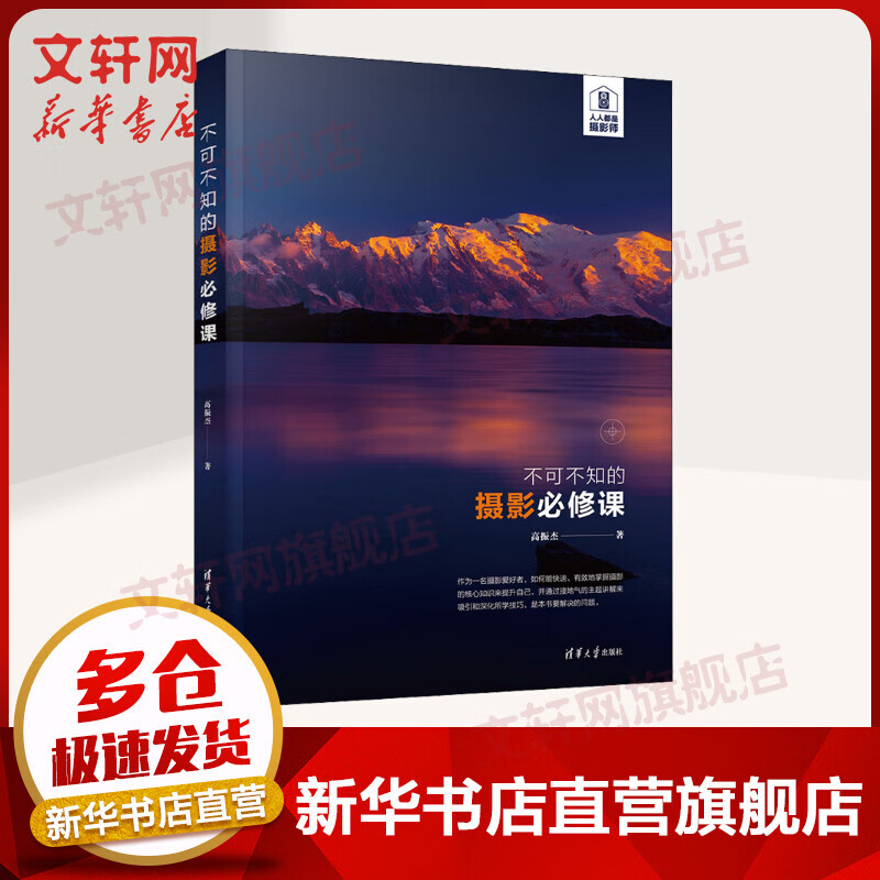 不可不知的摄影必修课