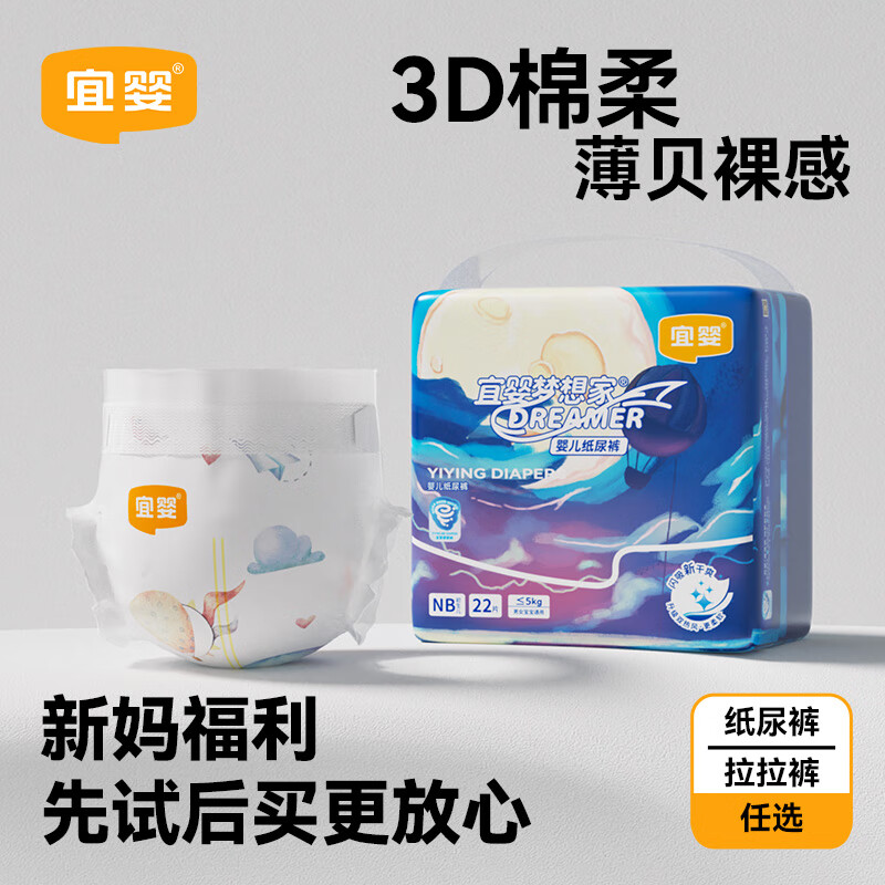 宜婴【迷你装】婴儿超薄柔软拉拉裤男女宝宝尿不湿尿裤 宜婴纸尿裤NB22片