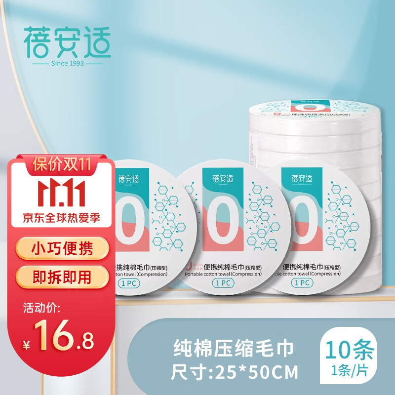 人气博主评价蓓安适（Briars）压缩毛巾功能如何？口碑了解下吧