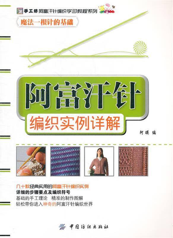 阿富汗针编织实例详解