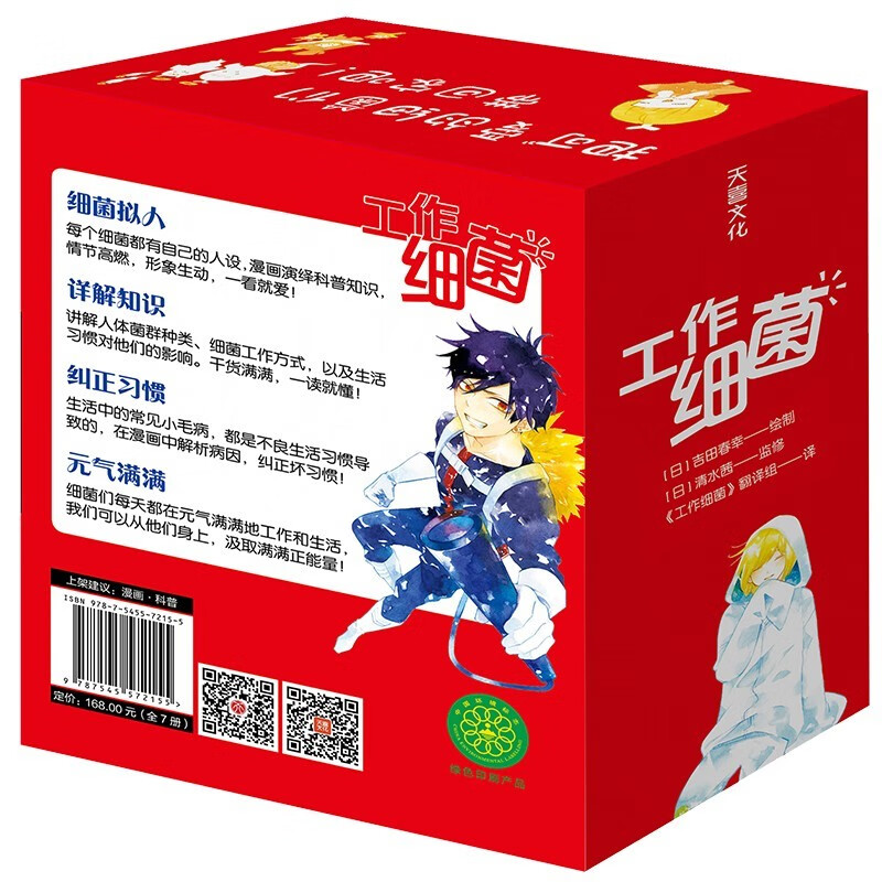 工作细菌（套装全7册）超人气漫画《工作细胞》姊妹篇 便秘、痤疮、蛀牙、狐臭、口臭、拉肚子…解析诸多身体小毛病的原因，生活指导意义强！全新了解人体细菌的漫画宝典详情图