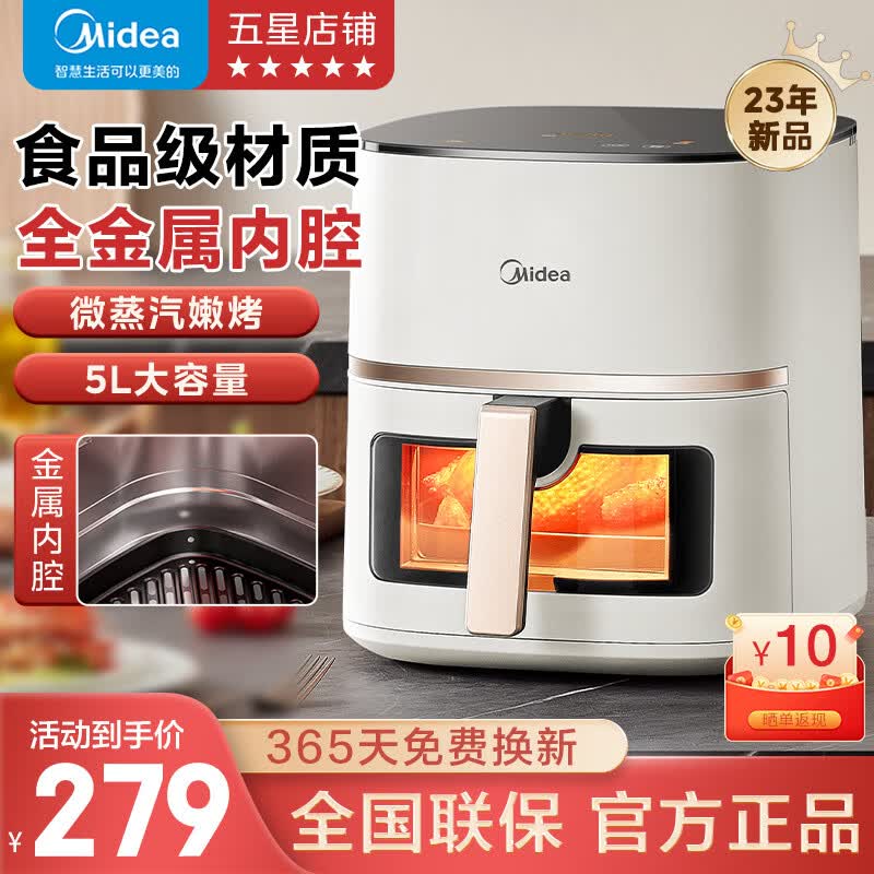 美的（Midea）空气炸锅家用全自动烤箱不用免翻面可视大容量5L多功能不粘易清洗智能触控空气炸烤一体机 白色MF-KZC5089怎么看?