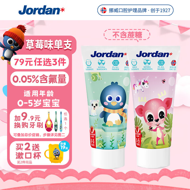 Jordan婴幼儿童牙膏 0-1-3-5岁 含氟宝宝牙膏50ml(草莓香草味) 图案随机怎么样,好用不?