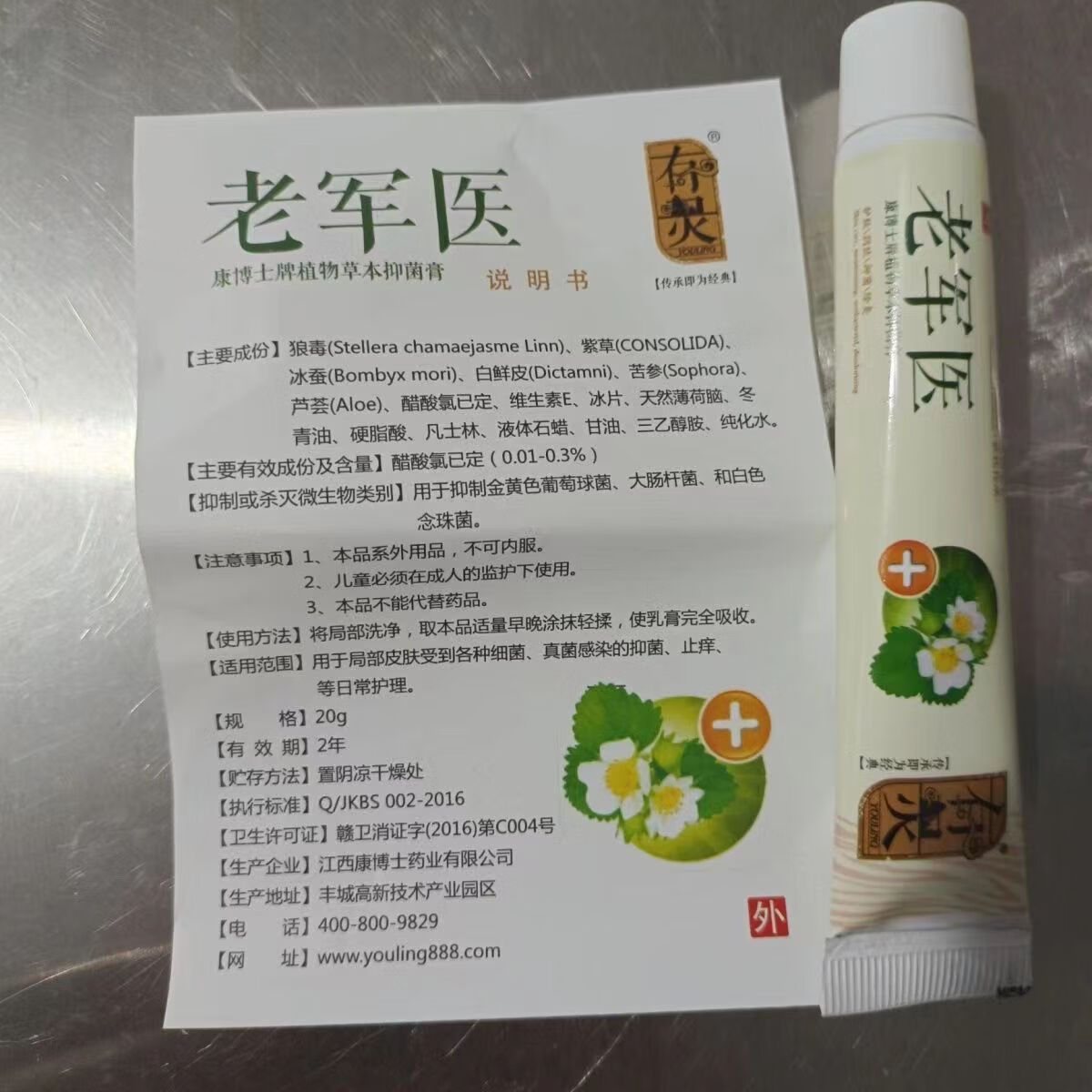 康博士有灵老军医本草抑菌乳膏20克神锐草本止痒江西正品皮肤外用清凉 五支装