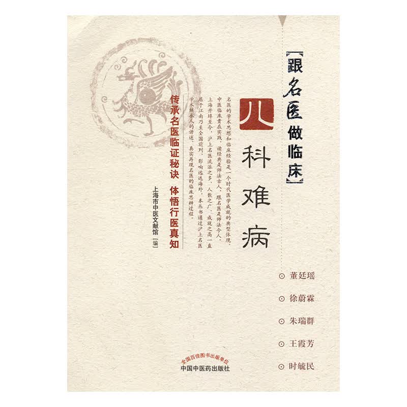 儿科难病-跟名医做临床