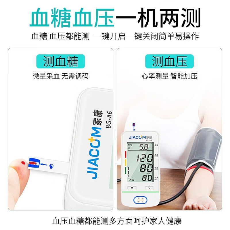 家康血压血糖测量仪家用一体机医用上臂式电子血压计血糖试纸语音播报 血压血糖一体机 【50片试纸+采血针+采血笔】