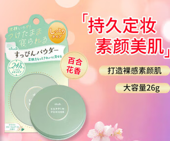 CLUB日本晚安粉素颜粉睡眠蜜粉散粉定妆粉控油持久干粉保湿防水不脱妆 樱花香 26g新旧包装随机发
