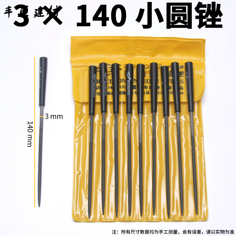 什锦锉模型挫锉刀套装小锉刀迷你锉刀组合套装 钢锉3*140小圆【十支】