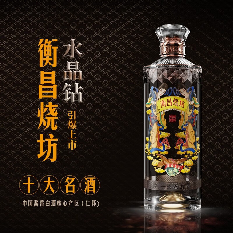 衡昌烧坊水晶钻500ml中国酱香白酒核心产区(仁怀)十大名酒送礼收藏