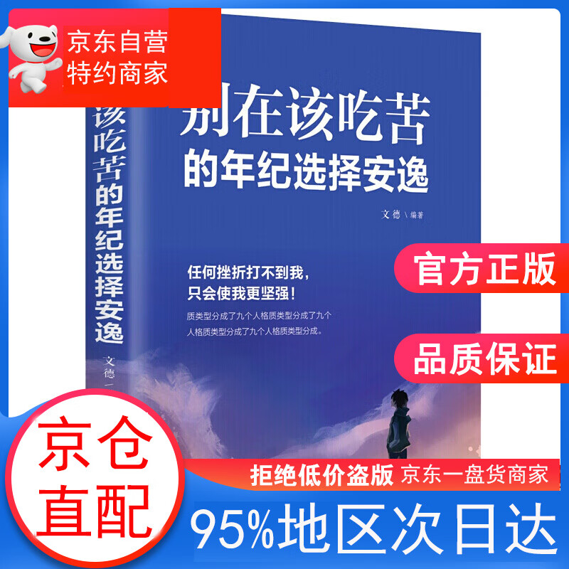别在该吃苦的年纪选择安逸 SLTY
