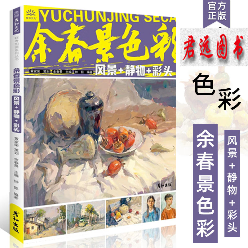 余春景色彩风景静物彩头2023彦和钟懿联考高分临摹国美风格美院派