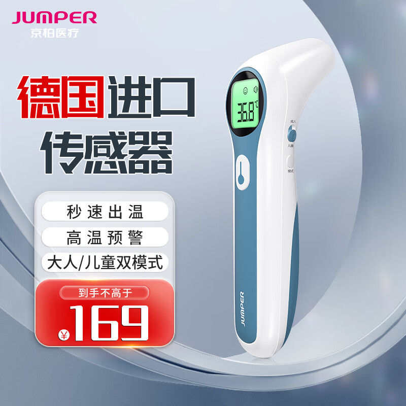 JUMPER红外电子体温计婴幼儿童发烧提醒额温耳温双测医用家用测温仪成人温度计测温枪