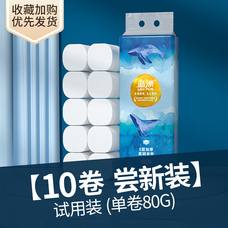 晗畅晗畅晗畅纸巾卫生纸卷纸家用实惠装整箱无芯卷筒纸宿舍卫生间 套餐一