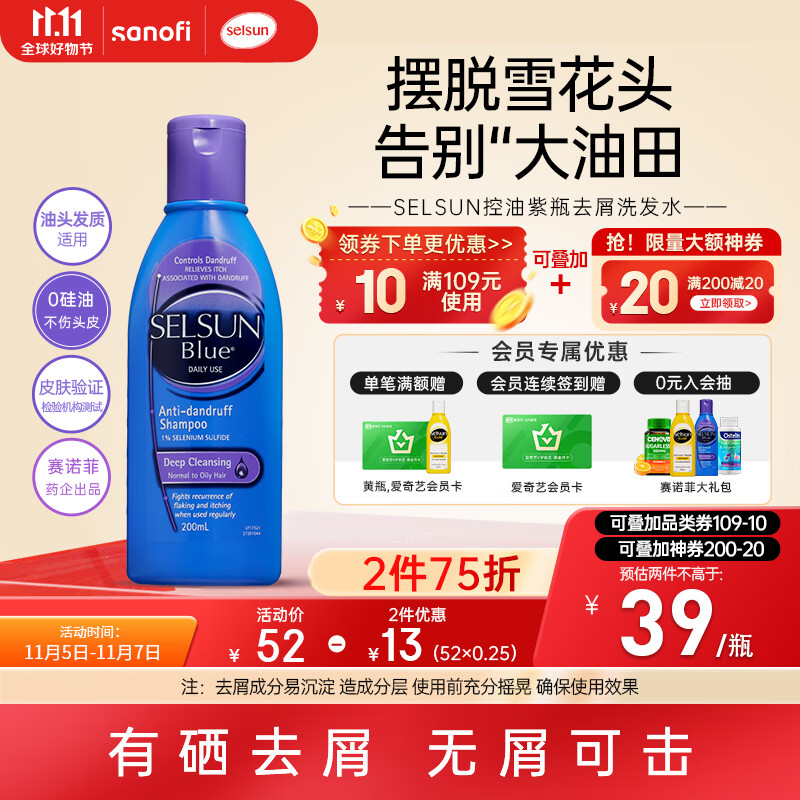 SELSUN紫瓶1%硫化硒去屑控油止痒洗发水200ml深层清洁男女洗发露洗头膏怎么样,好用不?
