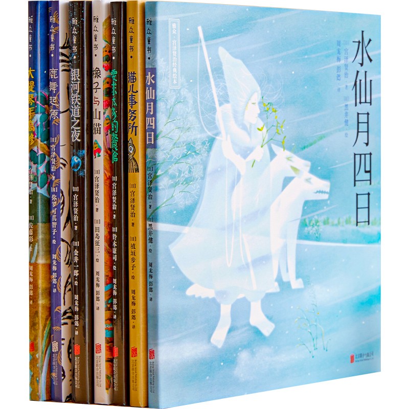 宫泽贤治经典绘本（全七册）（京东专供）属于什么档次？