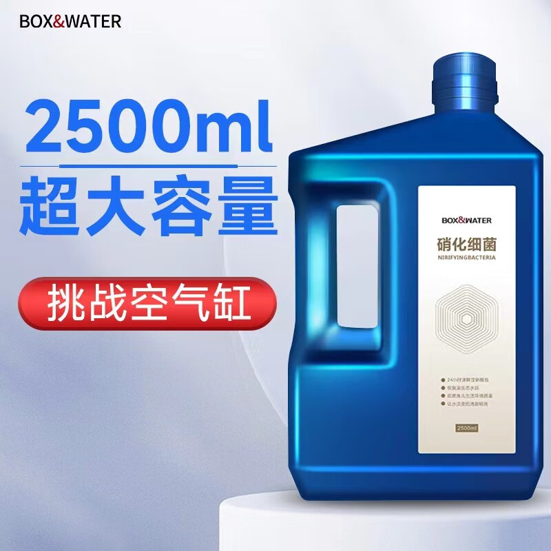 博特水族魚缸藥水硝化細(xì)菌水質(zhì)凈化除藻劑龍魚空氣缸活菌水族用品養(yǎng)魚常備 硝化細(xì)菌2500ML【凈水培菌】