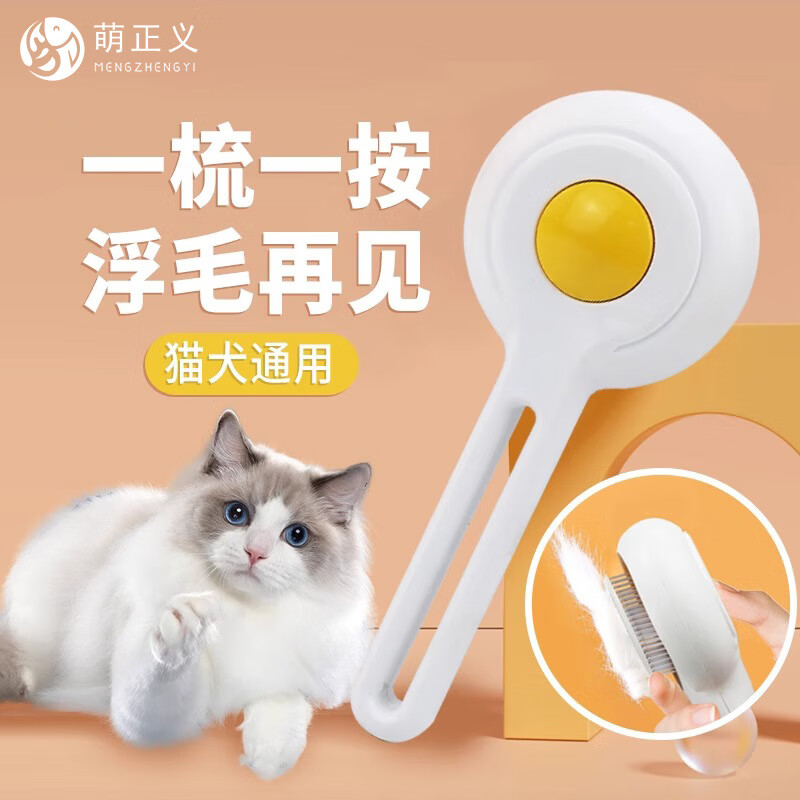 萌正义猫梳子梳毛刷猫咪去浮毛猫毛清理器除毛器针梳狗狗梳子宠物用品
