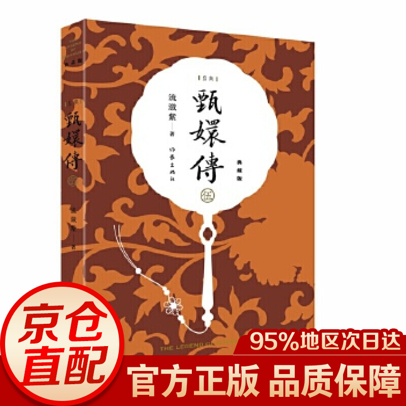 甄嬛传5（典藏版）