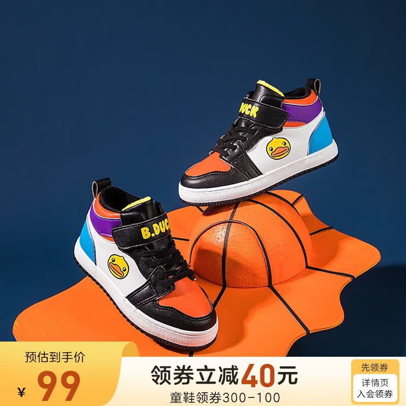 B.Duck小黄鸭童鞋男童棉鞋冬季新款儿童防滑耐磨板鞋中大童加绒保暖高帮休闲鞋 黑兰 33码 适合脚长19.8-20.3cm属于什么档次？