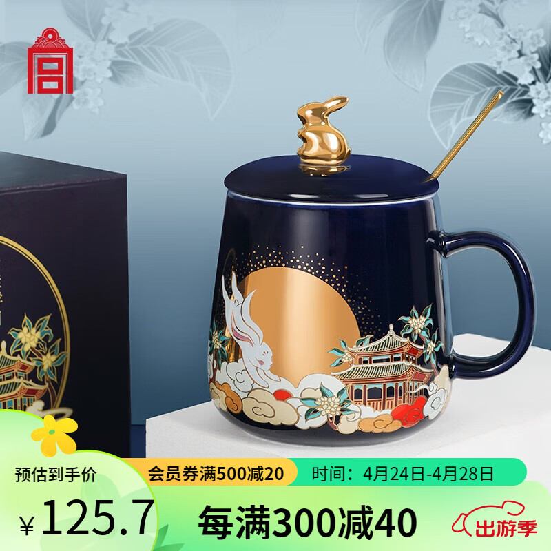 故宫文化 马克杯 350ml 金桂浮月