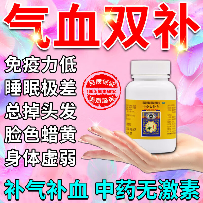 气血不足补气血女非处方药气血两虚温补气血 十全大补丸 1盒【国药otc