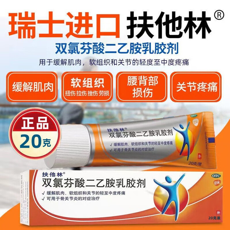 1盒扶他林软膏进口扭伤肌肉劳损药膏